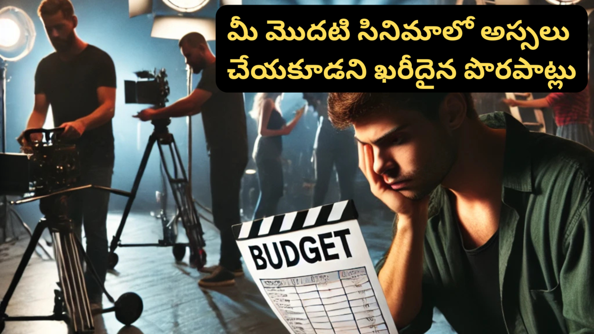 Costly Mistakes You Must Avoid in Your First Film